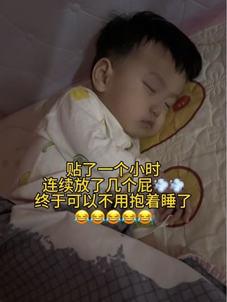 终于可以不用抱哄着睡啦,宝宝舒服了 睡觉也香喷喷,大人也跟着轻松一点,家里有小宝宝不乖的可以试试#育儿经验分享 #二月闹 #落地醒 #飞机抱 #人类幼崽
