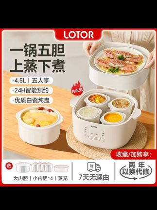 LOTOR徕多大白电炖锅隔水炖盅专用全自动家用蒸煮一体煲粥炖汤锅#强烈推荐 #好物推荐🔥 #厨房必备神器 #厨房神器 #炖汤锅