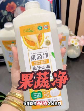 #超便宜超划算 拍一发三大瓶果蔬洗洁精!!!太划算了,赶紧冲!#洗洁精 #果蔬洗洁精 #厨房好物