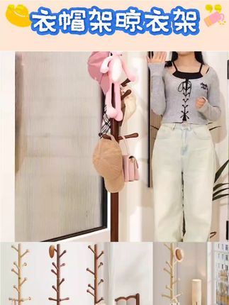 实木衣帽架晾衣架衣架子室内立式衣服卧室衣架落地式挂衣架放卧室#美妆  #每日分享 #变美好物分享  #平价好用的化妆品 #好物推荐🔥