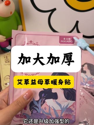 现在不囤等着冬天挨宰吗?现在囤真划算!#超便宜超划算#暖贴#暖身贴#哪里冷贴哪里#保暖贴
