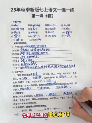 七年级语数英睡前默写本,同步课本重要知识点,每日一练,省时高效,打牢语数英基础#七上语文#小升初#知识点总结