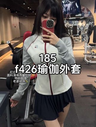 秋冬第一件瑜伽外套就穿它!#穿搭分享