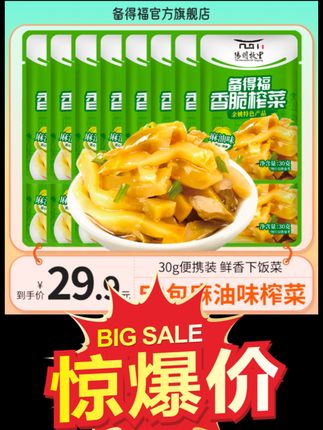 备得福| 50包麻油榨菜 香脆榨菜鲜香脆爽口美食即食咸菜下饭菜30g#50包麻油榨菜