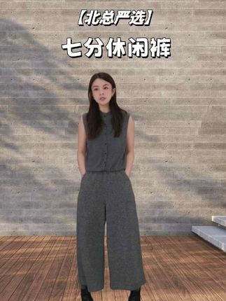 【北总严选】帕迪恩时尚百搭松紧腰七分休闲裤!#早秋贵气感穿搭#森系少女感穿搭 #早秋通勤出游穿搭一起拿捏#初秋一周不重样穿搭#早秋冷冽又随性的气质穿搭 @帕迪恩北总✔北总严选