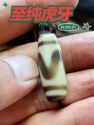 #天珠 #古玩欣赏 #藏传文玩 #鉴赏与收藏 #古玩收藏交流