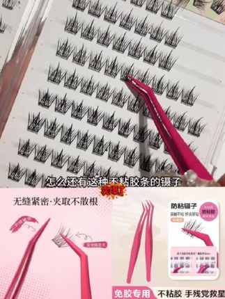 不粘胶假睫毛镊子免胶专用防粘金羽夹高精密化妆镊子#睫毛镊子 #化妆工具 #自用好物推荐 #美妆好物#不沾胶镊子@DOU+小助手
