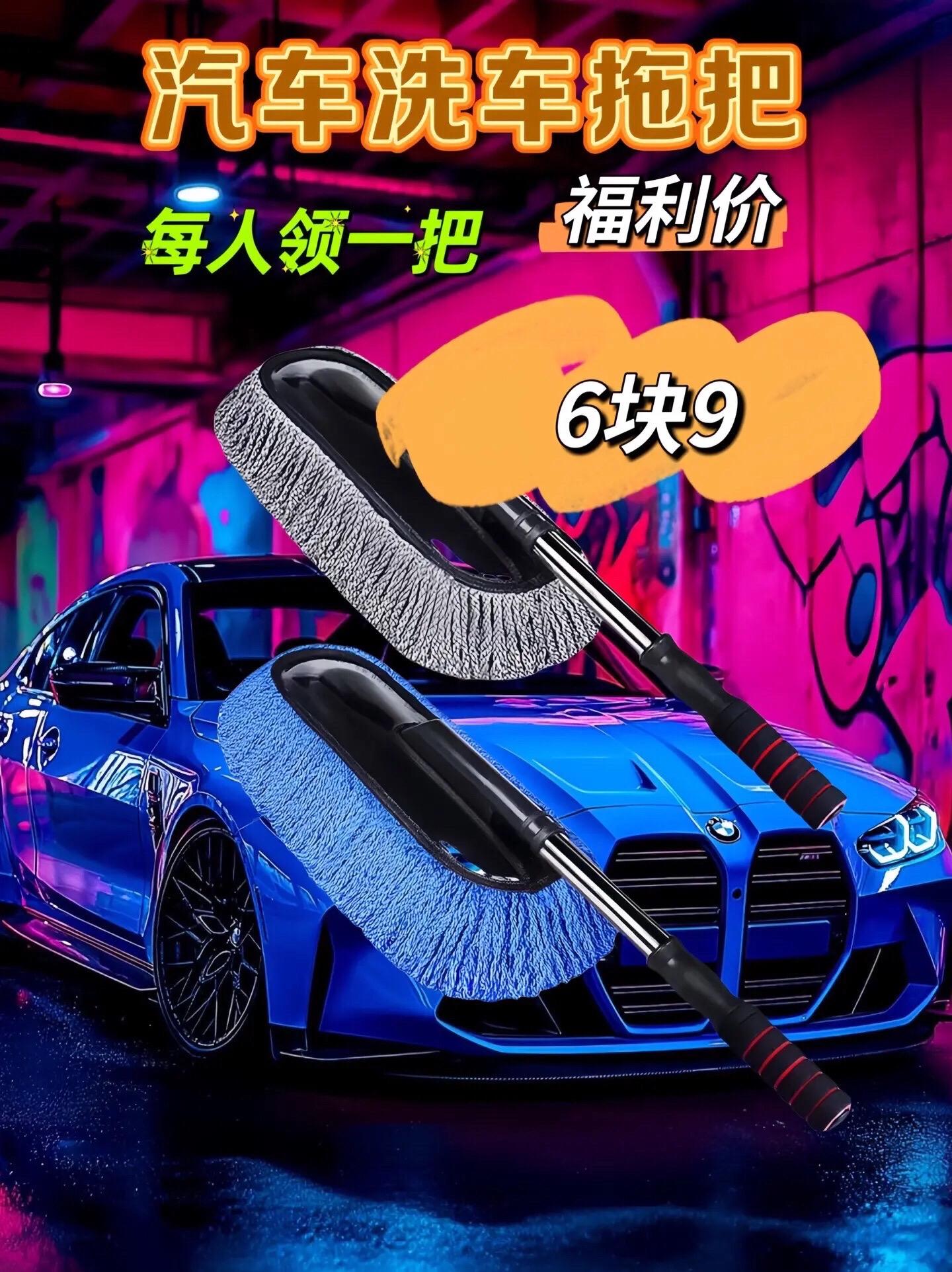 #每日分享#家居好物#洗车拖把#除尘掸子#车品优选