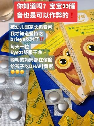 聪明妈妈都在偷偷给宝宝吃#brieye儿童dha叶黄素 ,里面不仅有#叶黄素 ,还有#DHA ,双重守护!橙子味小布丁孩子爱吃‼️#进口母婴 #儿童叶黄素怎么选