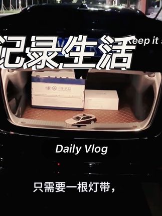 红旗一根灯带就可以把你的后备箱氛围感提升上来,夜晚找东西也更方便了,专车专用插头 无损安装#红旗h5 #红旗 #汽车好物 #红旗汽车#好物推荐🔥