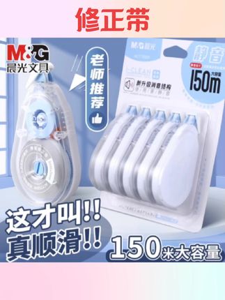 #修正带 晨光静音修正带涂改液小学生初中生学生专用改正修改带批发大容量#修正带推荐 #学生修正带 #学生用品 #国庆好物
