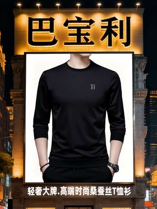 #春秋穿搭 #品质男装 #打底衫 #休闲百搭 #高端大气上档次
