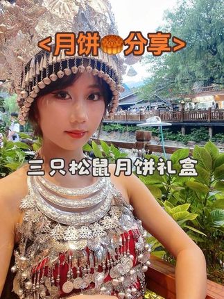 #中秋节月饼 一定要提前买,三只松鼠新出的山河揽月月饼礼盒,低糖款特别适合送长辈领导,好吃又有面!#三只松鼠山河揽月