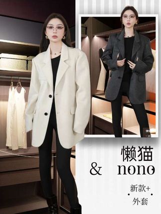 #创作灵感 懒猫nono│Saynono 羊毛西装款上衣外套 #品牌女装 #高级感穿搭 #外套 #谁穿谁好看 @懒猫nono—21号10点 五周年皮草节