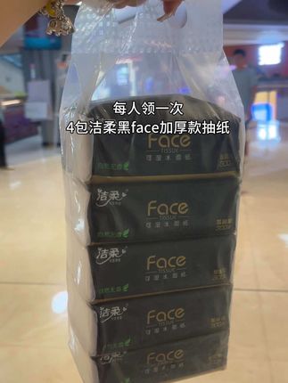 哎呀妈呀!快快快❗️姐妹们~我又又又挖到宝啦😱洁柔黑face只要8.9元就能到手4大包了,每包100抽,关键它还是加厚款,厚实的都可以当块小毛巾了~湿水不易破,洁柔大品牌的纸张品质真没得说👍,母婴都可以用,刷到的姐妹们还有货就赶紧囤吧👍!#洁柔#洁柔黑face #好用的大包纸巾推荐#干湿两用#性价比超高