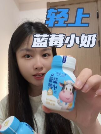 家里有小朋友的宝子们快试试这个蓝莓小奶呀#轻上 #轻上蓝莓小奶 #饮品推荐 #学生党必备