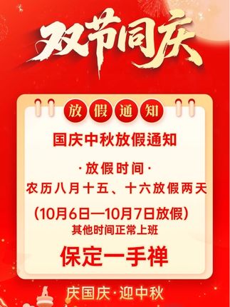 @保定一手禅官方账号 #喜迎国庆 提前恭祝大家双节愉快🙏🙏🙏