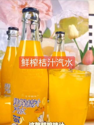 #鲜榨桔汁汽水#颜色鲜艳口感独特#夏日必备#好喝不贵 #快来一起分享吧