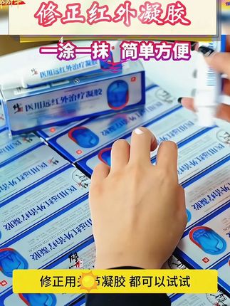 修正红外凝胶 #国货之光 #好物推荐 #上热门 #中老年 #养生 @DOU+小助手 好用实惠便宜