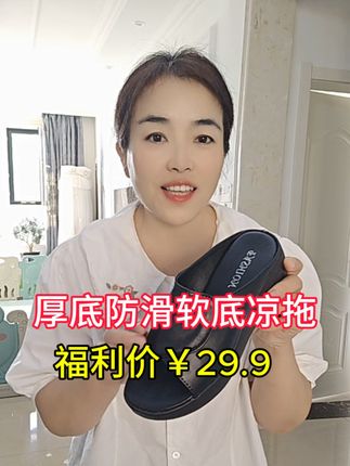 夏季防滑软底凉拖#透气舒适 #软底软面穿上超舒服 #休闲百搭 #夏季凉鞋 #防滑耐磨