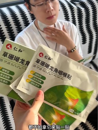 不得劲的时候来上一贴,太舒服了#日常分享 #冰冰凉凉的