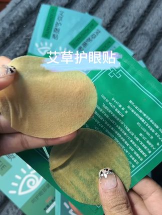 #艾草护眼贴 #好物推荐🔥