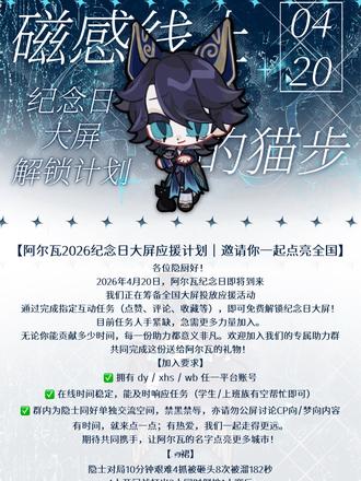 420大屏解锁计划🐱
#第五人格五骥迎春 #第五人格 #第五人格隐士
【阿尔瓦2026纪念日大屏应援计划|邀请你一起点亮全国】
各位隐厨好!
2026年4月20日,阿尔瓦纪念日即将到来
我们正在筹备全国大屏投放应援活动
通过完成指定互动任务(点赞、评论、收藏等),即可免费解锁纪念日大屏!
目前任务人手紧缺,急需更多力量加入。
无论你能贡献多少时间,每一份助力都意义非凡。欢迎加入我们的专属助力群
共同完成这份送给阿尔瓦的礼物!
【加入要求】
✅ 拥有 dy / xhs / wb 任一平台账号
✅ 在线时间稳定,能及时响应任务(学生/上班族有空帮忙即可)
✅ 群内为隐士同好单独交流空间,禁黑禁辱,亦请勿公屏讨论CP向/梦向内容
有时间,就来点一点;有热爱,我们一起走得更远。
期待共同携手,让阿尔瓦的名字点亮更多城市!
【裙】
隐士对局10分钟艰难4抓被砸头8次被溜182秒
4人开门战打出3人同时倒地1人赛后