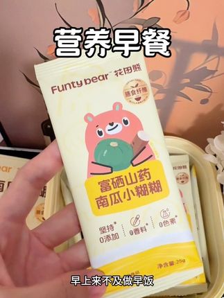 早上给娃安排#南瓜山药米糊 宝宝喜欢喝,营养也丰富#宝宝爱吃 #母婴好物 #花田熊南瓜山药小糊糊