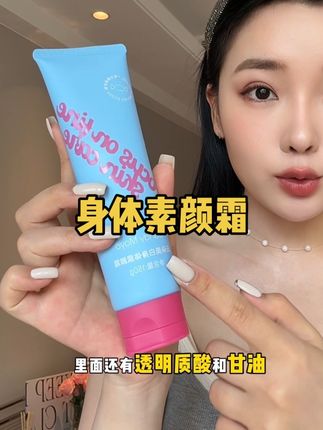 关于脸和脖子色差,我有个“作弊码”! #CandyMoyo云朵身体素颜霜