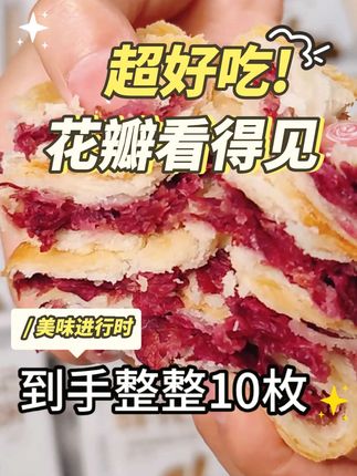 云南潘祥记鲜花饼 潘祥记工厂直发!花瓣看得见,甜度刚刚好~#鲜花饼 #零食推荐 #潘祥记