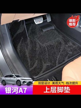 搭配原厂tpe脚垫!兄弟们我们原厂脚垫质量非常好,但是也很不耐脏!所以这款上层脚垫你一定要安排上!#吉利银河 #银河A7#汽车好物 #汽车脚垫 #汽车用品