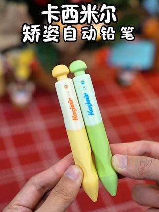 【卡西米尔】#矫姿自动铅笔 #小蘑菇正姿铅笔 #小学生专用正姿铅笔 #控笔训练#正姿练字铅笔