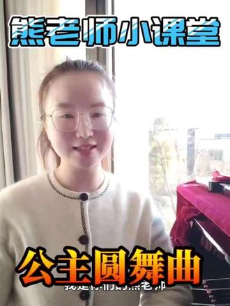 学弹《公主圆舞曲》,帮孩子抓住钢琴节奏的小窍门🎹#钢琴演奏及教学#长沙钢琴老师#长沙学钢琴#幼儿钢琴启蒙教学#今天你练琴了吗 #钢琴演奏及教学