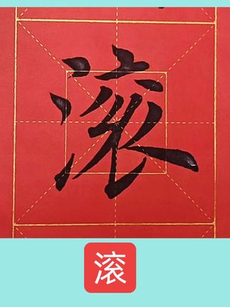 滚滚长江东逝水,浪花淘尽英雄。