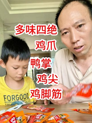 鸡脚筋 鸡尖 鸭掌 鸡爪 四种口味 香味浓郁#吃货 #零食推荐 #美食 @巨量千川