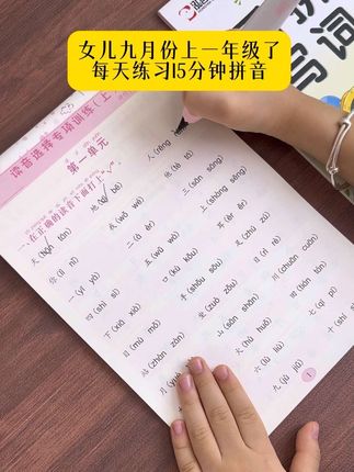 #拼音 读音选择训练,题型多样,紧贴一年级新教材,每天一页,打好语文基础#幼小衔接#拼音拼读#新版语文同步练字帖