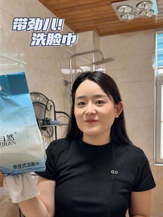 #洗脸巾