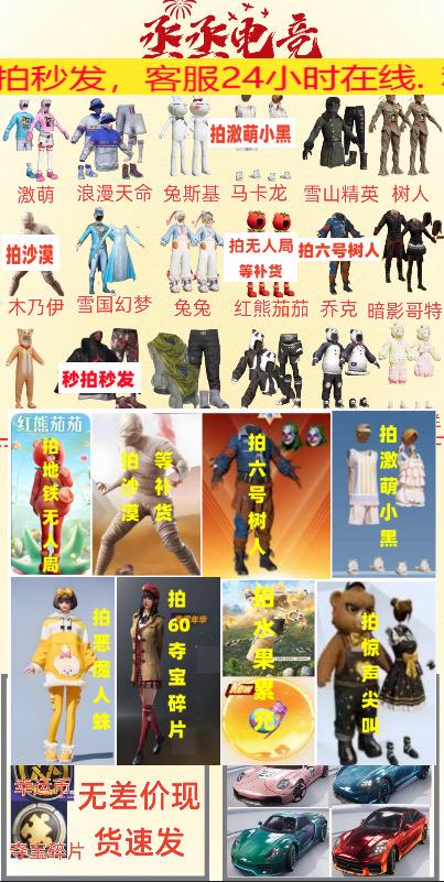 #怪诞乔克 #软软马卡龙#天网 最新替代链接已出!24小时在线接待!#返场皮肤