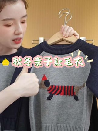 秋冬亲子款毛衣#高品质童装 #超便宜超划算 #毛衣 #生女儿就是用来打扮的 #秋冬新款