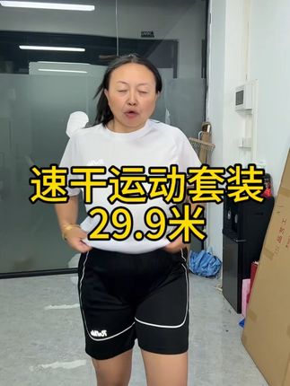 这套速干运动套装简直是运动党福音!面料轻薄透气,出汗后很快就干了,不会有黏在身上的不适感,跑跳起来特别清爽!29.9米西藏包邮#运动套装#速干#藏族姑娘#好物推荐#买它