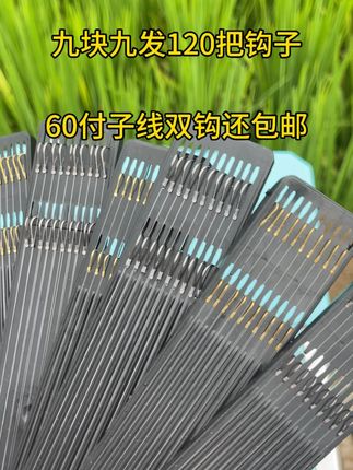 哥哥们,快来薅9.9抢120把钩子60付子线双钩#渔具用品#子线双钩 #鱼钩推荐 #超便宜超划算 #钓鱼人