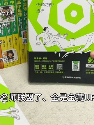 #高中 #知识分享