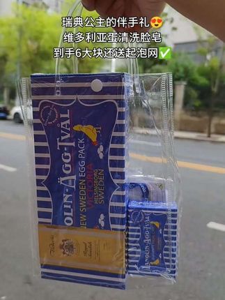 上次闺蜜结婚的伴手礼,用过一段时间我直接惊呆了!里面的大马士革玫瑰和高山火绒草都是非常牛的成分,洗完脸又滑又嫩,水水润润,最主要的是这居然是瑞典公主同款伴手礼!!#瑞典维多利亚蛋清皂 #洁面#面膜 #我捡到宝了 #