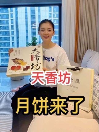 又是一年中秋节,给大家推荐一款天香坊它家的月饼,正宗陕西本土月饼,配料表干净,口感不错,可送礼,可自吃。#月饼 #好物推荐🔥 #中秋 #原创视频