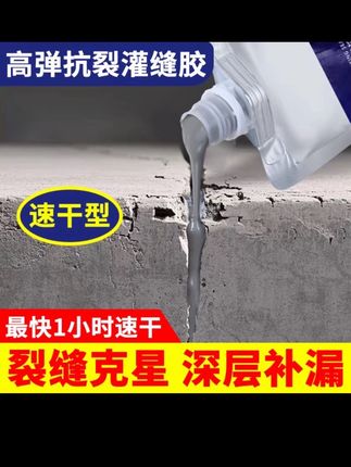 速干型灌缝防水胶屋顶裂缝阳台水泥地面开裂水池裂缝填补防水堵漏#水泥裂缝修复