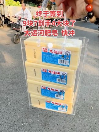 大运河老肥皂拍一发四,洗白色衣服很好用,内衣鞋子都可以洗,无磷无荧光剂,污渍轻松去除,一定要试试呦#肥皂 #洗衣皂 #大运河肥皂 #好物推荐🔥 #超便宜超划算