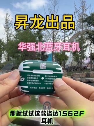 华强北昇龙悦虎五代洛达 1562f 蓝牙耳机#数码产品 #好物分享 #无线蓝牙耳机 #降噪耳机