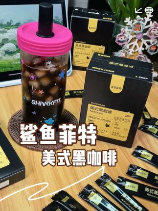 不是~#鲨鱼菲特 悄悄把赠品升级会变色的星星杯,和这个夏天太搭配了吧,而且它家的咖啡用的是云南小粒咖啡豆现磨的,加上这杯子真的太值了,赶紧冲啊~#鲨鱼菲特黑咖啡 #黑咖啡 #仙女都在喝什么 #好喝不贵