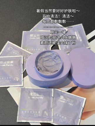 坚持用#清洁泥膜 素颜也能美美哒!尤其是皮肤暗沉,毛孔粗大,皮肤总爱出油的真的可以试试#膜法世家#泥膜#学生党好物推荐 #护肤好物
