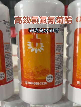 高效氯氟氰菊酯杀虫剂 #三农 #病虫害防治 #助力三农 #抖音助农#助力农民增产增收